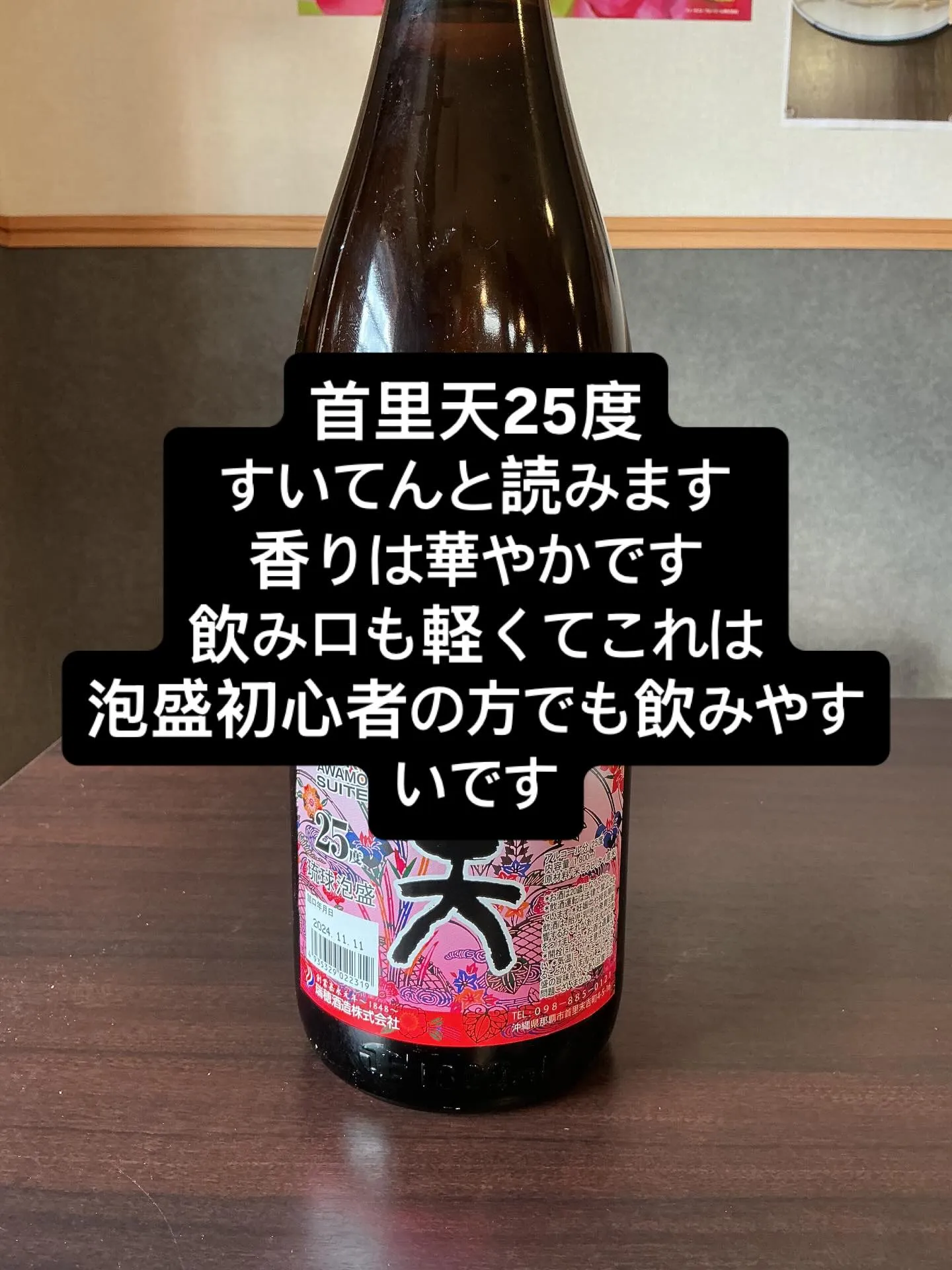 新酒入荷情報です