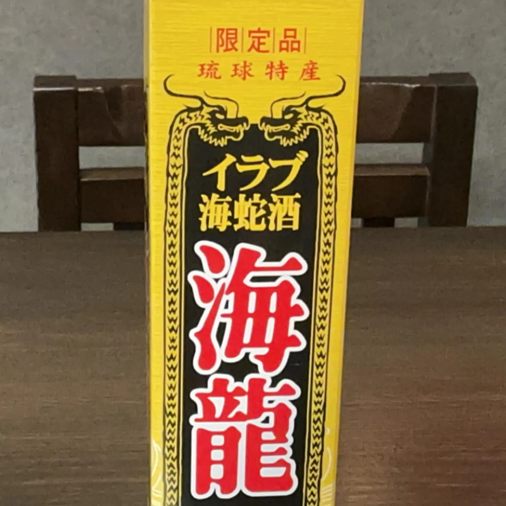 年内最後のお酒入荷してます