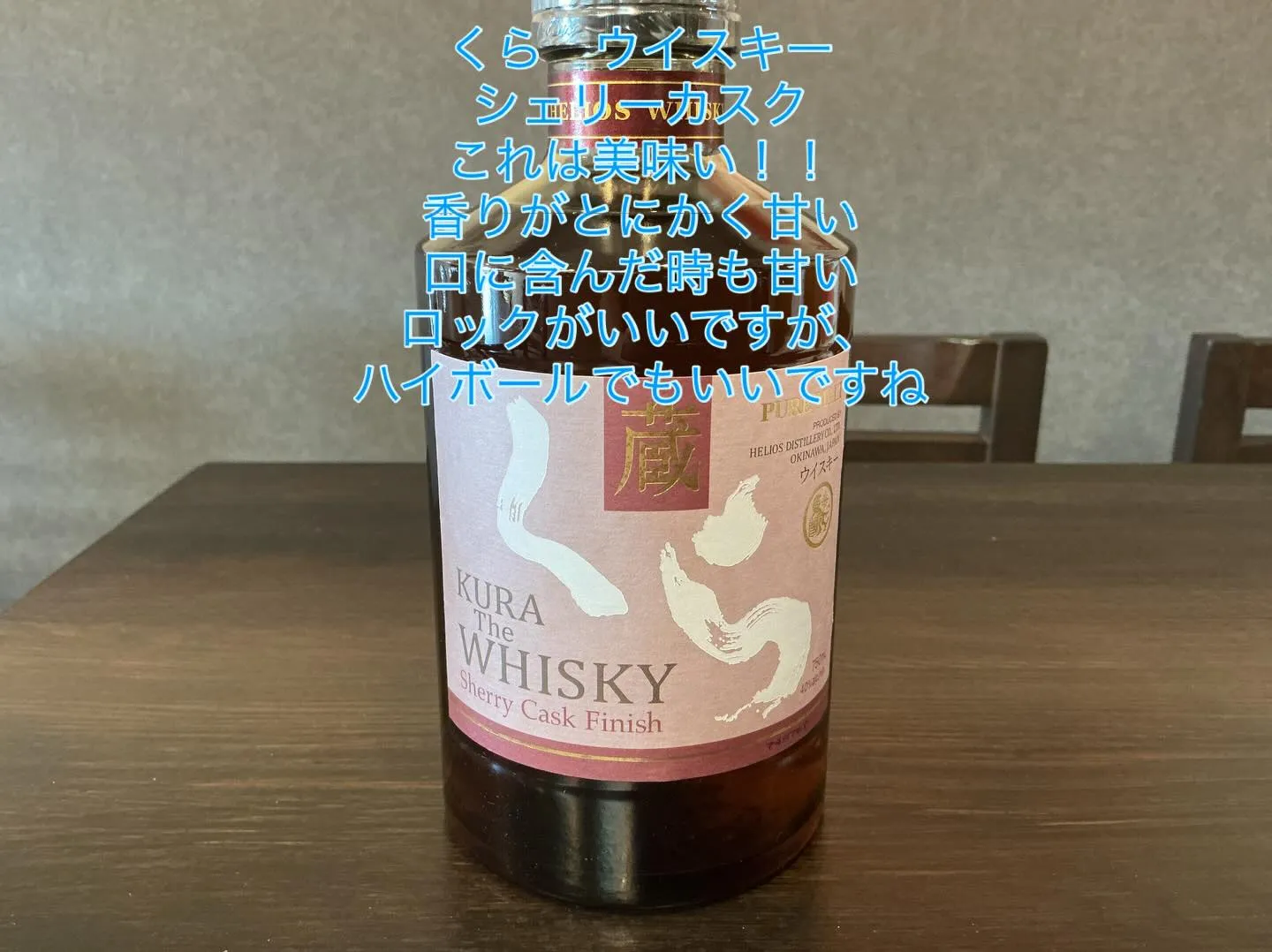 新酒入荷情報