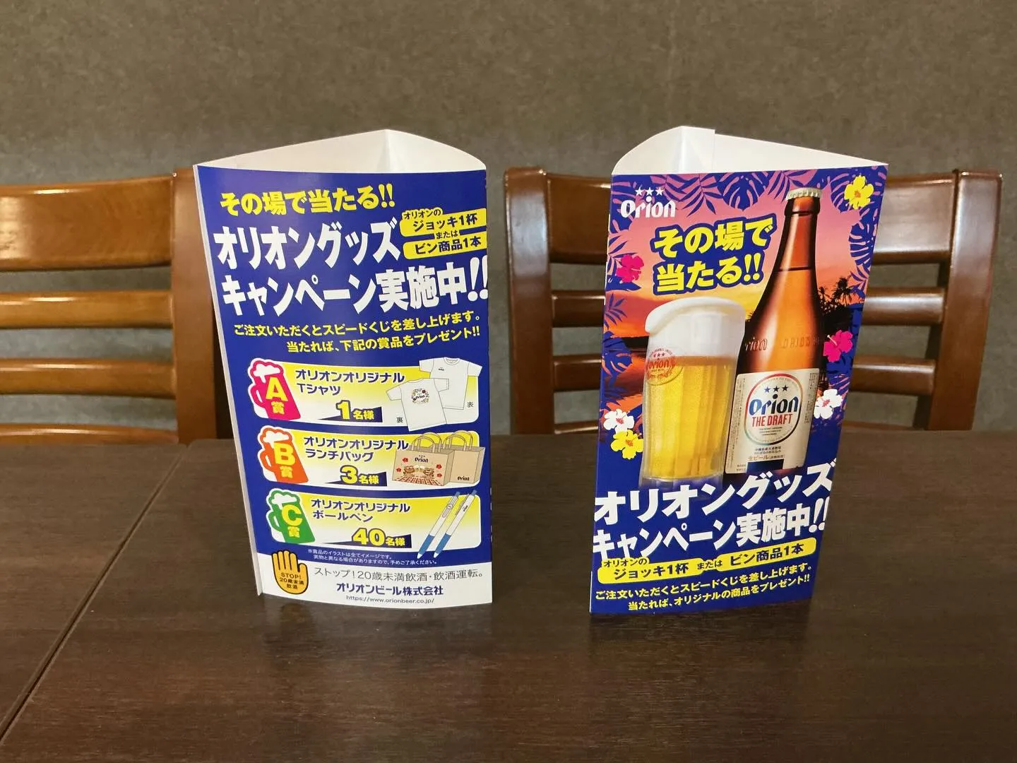 オリオンビールキャンペーン