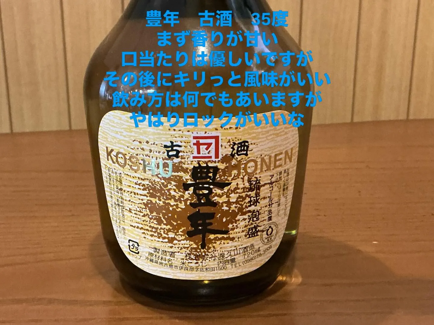 久しぶりの新酒